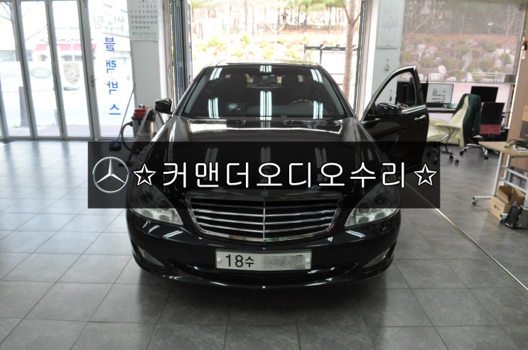 벤츠 S클래스 W221 커맨더 오디오 고장 CD재생중 먹통 메카교환 수원테크 - 수입차오디오수리 수입차네비수리