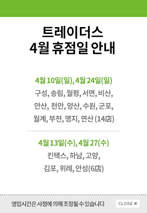  2022년 4월 대형마트 휴무일 정보 코스트코/이마트/트레이더스/노브랜드/이마트에브리데이/홈플러스/롯데마트/하나로마트/탑마트/메가마트