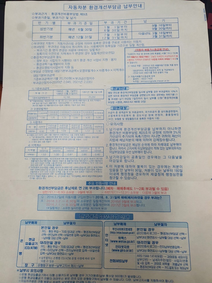  2022년 상반기 환경개선 부담금 납부 마감일이네요!
