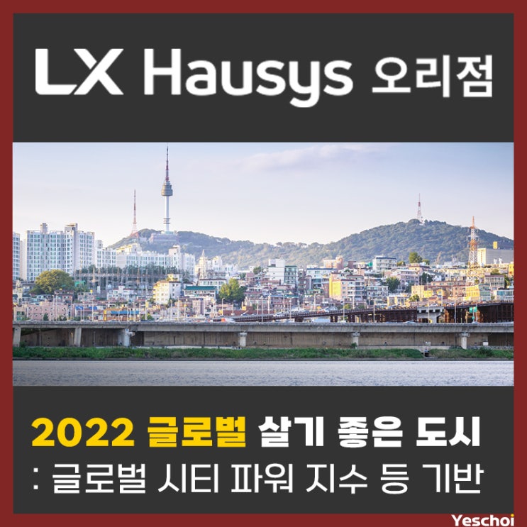  2022년 글로벌, 살기 좋은 도시 - TOP20 선정