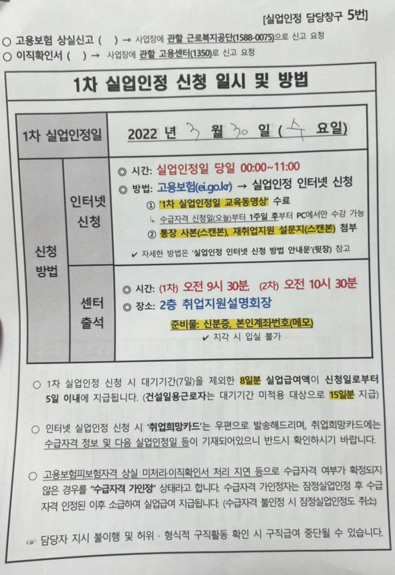 실업급여 신청 방법 – 인터넷 신청