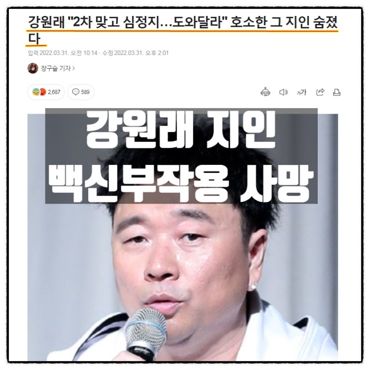 백신부작용 심정지 강원래 지인 8개월투병 사망 백신부작용 심정지 강원래 지인 8개월투병 사망