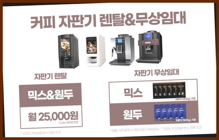  [커피자판기렌탈]/ 원두자판기 대한민국 1등업체  당근이죠
