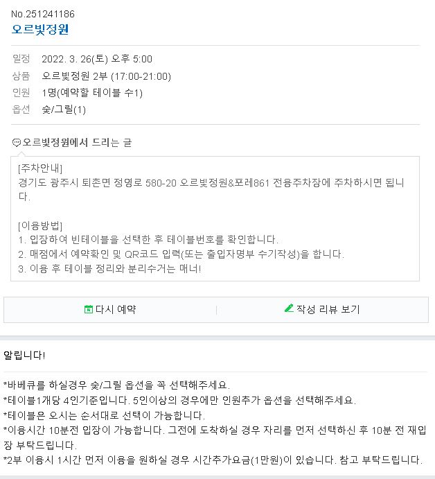 [오르빛정원] 서울 근교 셀프바베큐장 고고!