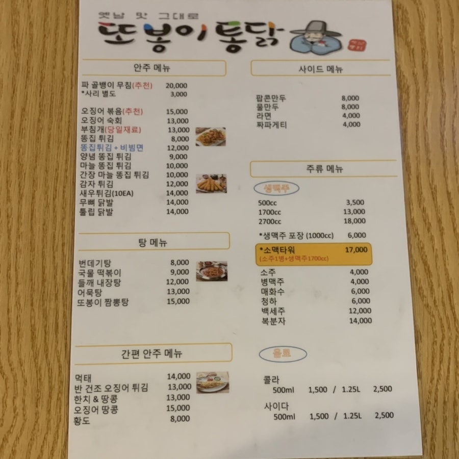 또봉이통닭 서울대방점 사진 6