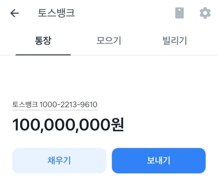  토스뱅크에 1억을 넣어 보았습니다 (파킹통장 체험기)