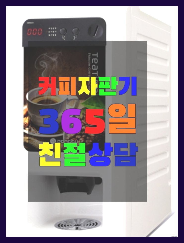  커피머신임대 무료임대/렌탈/대여  여기서 해결함
