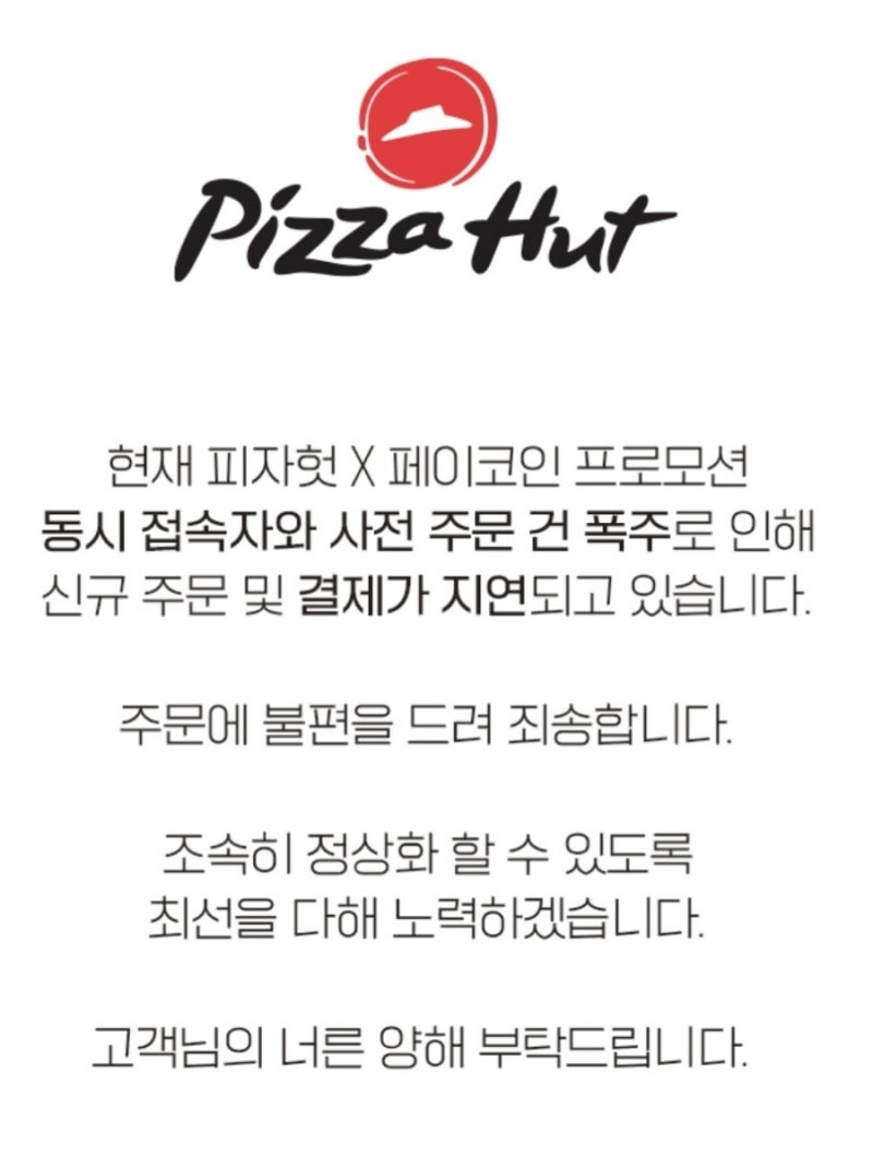 페이코인 × 피자헛 득템 (feat.페이코인추천 NU8FVC6 ) : 네이버 블로그