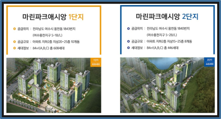  여수웅천 마린파크애시앙 809동 전세