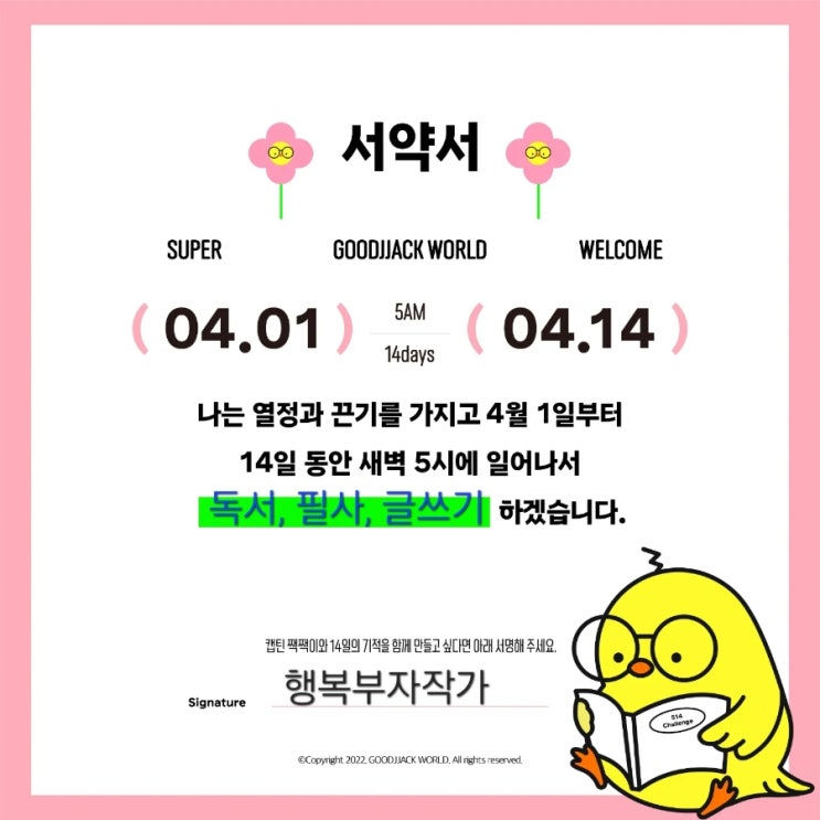  4월 514챌린지 서약서 인증