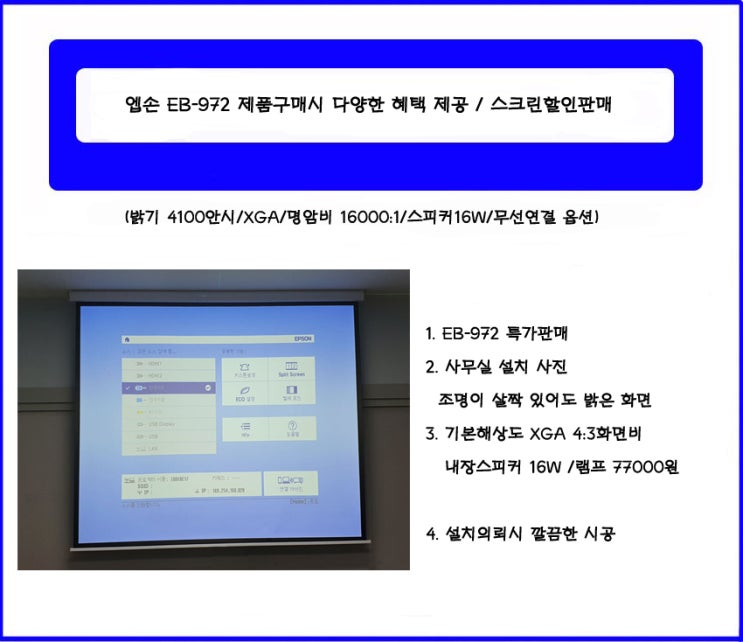  EB-972/엡손 EB-972 빔프로젝터 판매 /투사거리표/제품치수