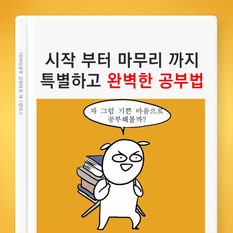  [태장동 영어수학 전문학원] 실제 최상위권 학생들이 완성한 성적상승 특별한 공부법
