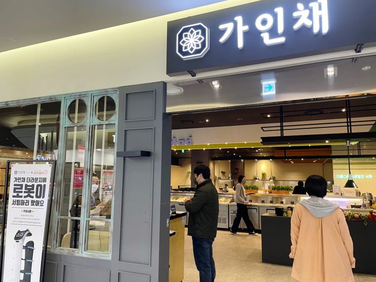  인천 샤브샤브 맛집 가인채 송도점, 신선한 샐러드바까지 함께 즐길 수 있는 곳~! 평일 디너 후기