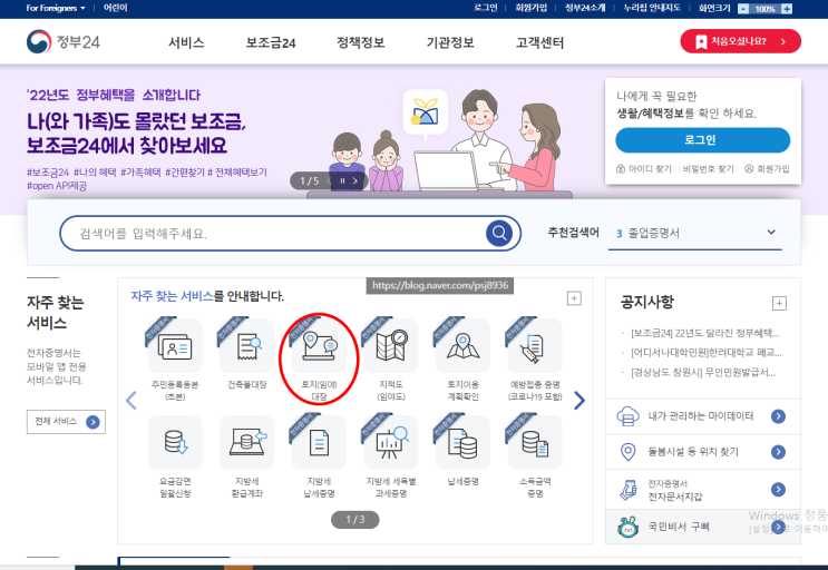  정부24에서 토지대장(건축물대장)떼보기
