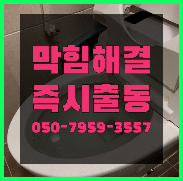  세면대수전교체비용 ?변기,하수구,씽크대막힘 빠른 출장 초대박!!!