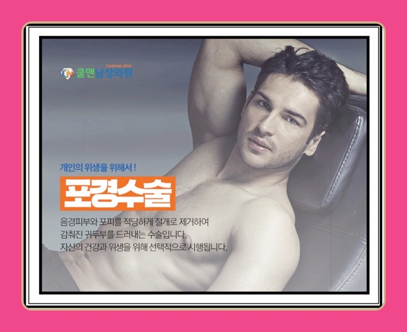 포경수술후기 물론 중요하겠지만 : 네이버 블로그 포경수술후기 물론 중요하겠지만 : 네이버 블로그