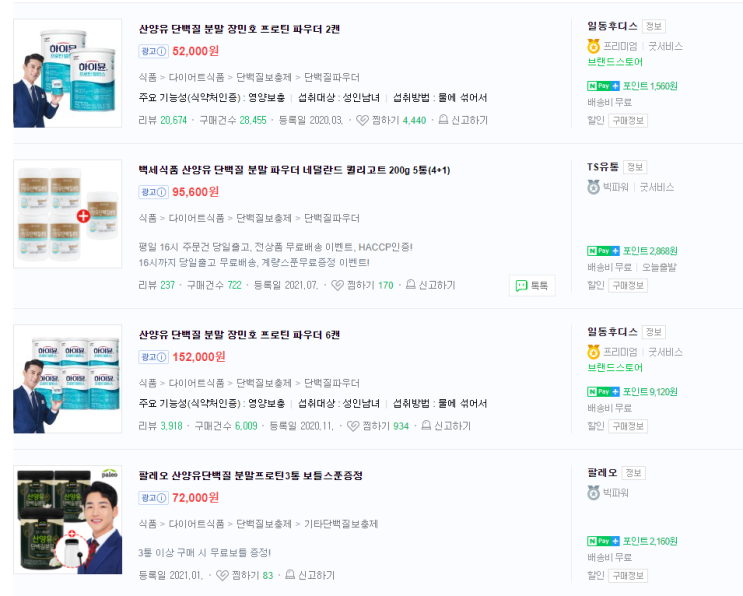  꼭 비싼돈 주고 산양유단백질분말을 먹어야 할까? 반박 4가지
