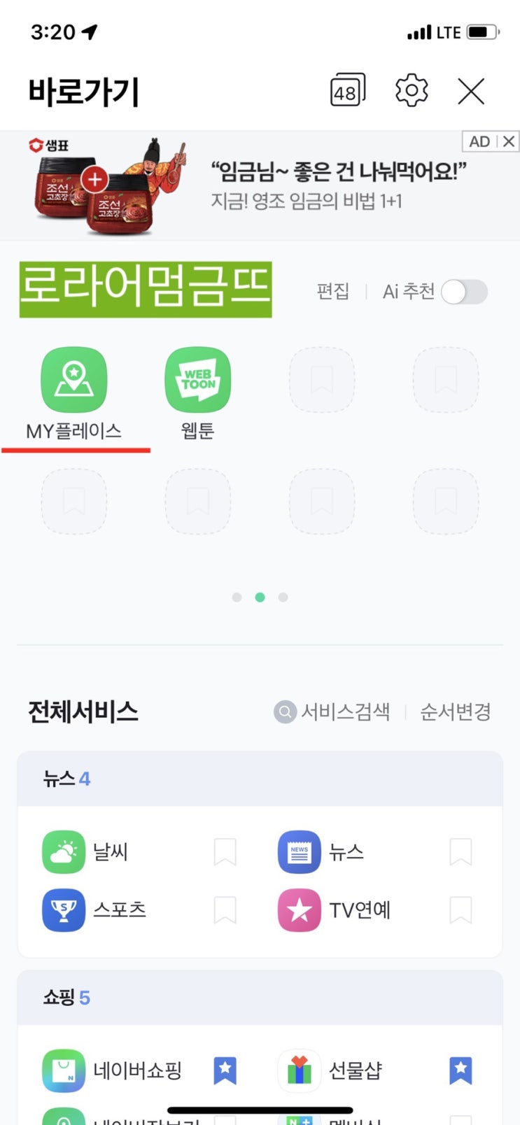  네이버 MY플레이스로 영수증 인증해서 네이버 포인트 모아요