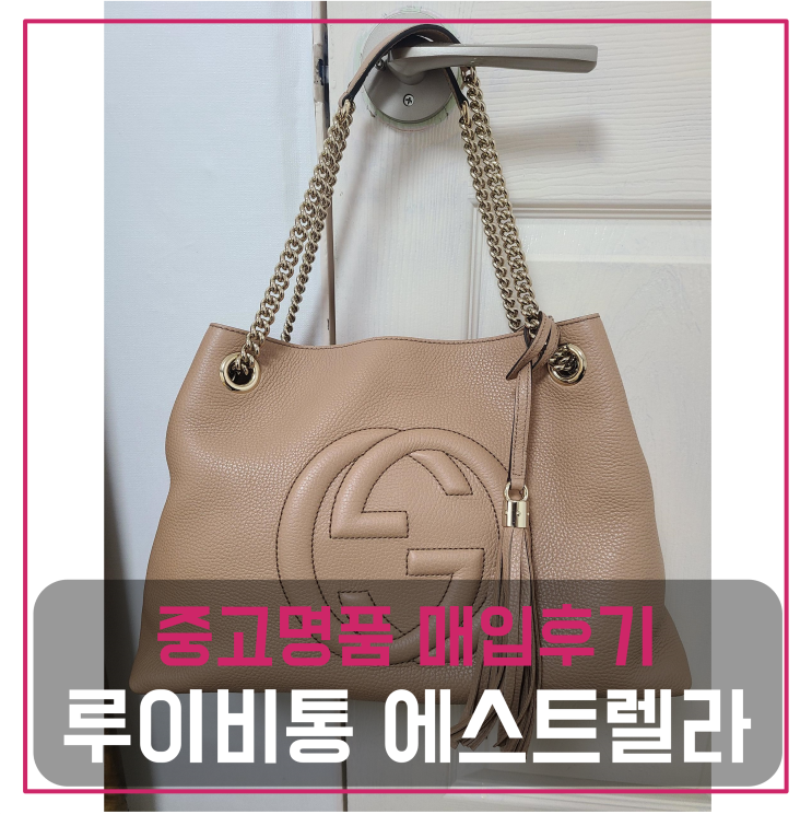  구찌 소호백 / 테슬체인 숄더백 중고명품팔기 가방매입 및 판매 견적비교후기