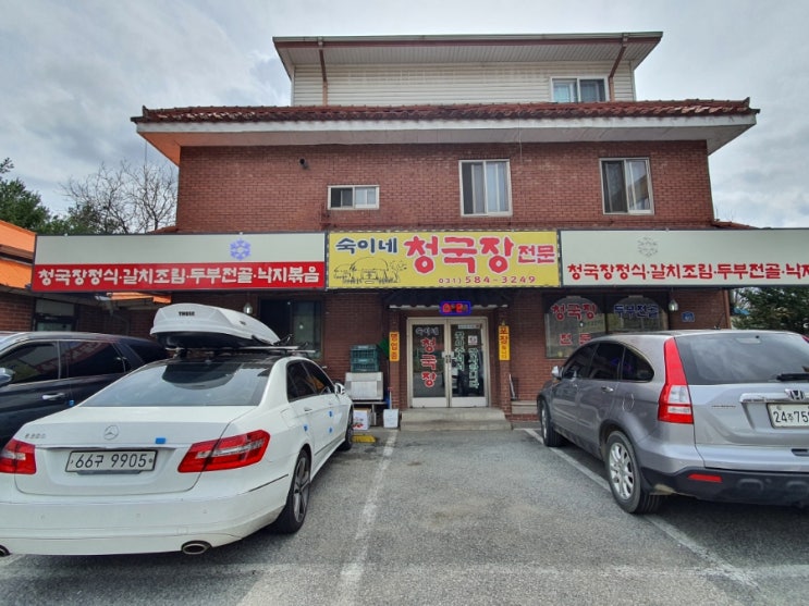  가평맛집;) 숙이네청국장 전문식당에서 건강식을 먹어요