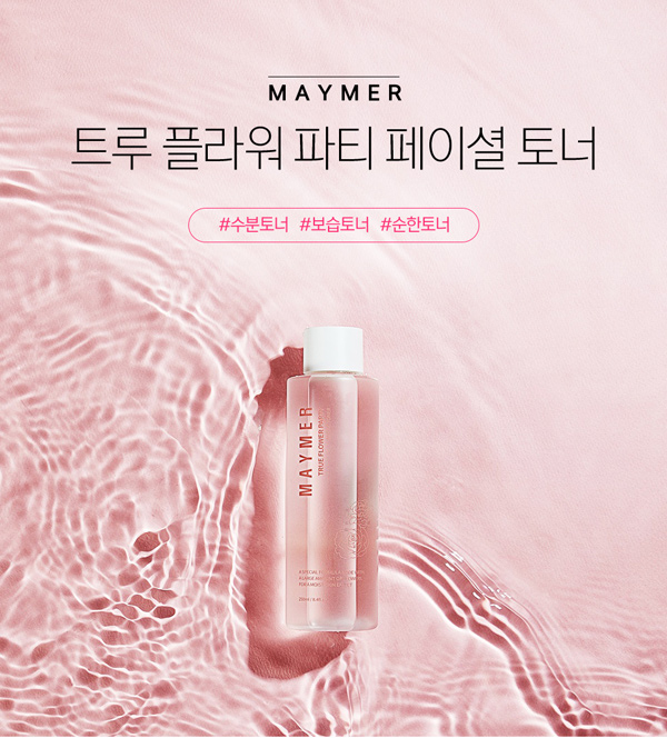 트루플라워 파티페이셜 토너본품 0원딜(유배)이벤트 트루플라워 파티페이셜 토너본품 0원딜(유배)이벤트