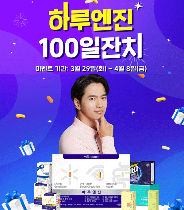 이진욱 하루엔진100원딜 이벤트(매일100명)선착 유배