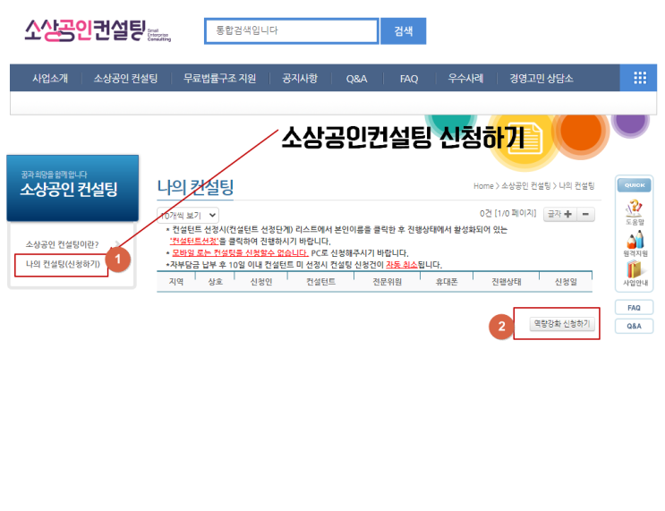 소상공인컨설팅 신청 절차 컨설팅신청