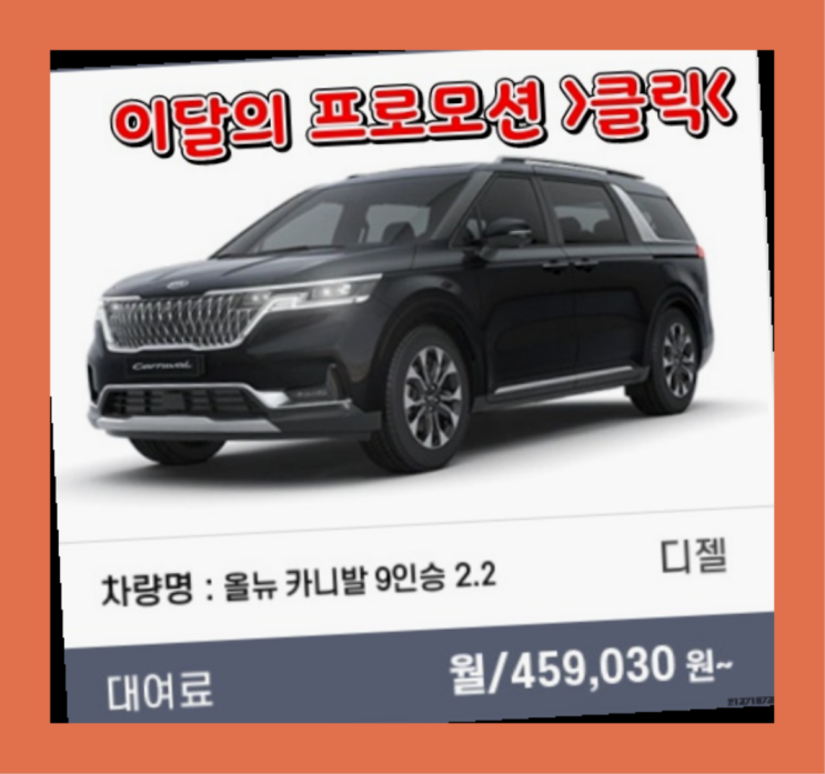 삼성카드장기렌트카 ? 신차장기렌트카 이번달 특가 프로모션은?  초대박!!!