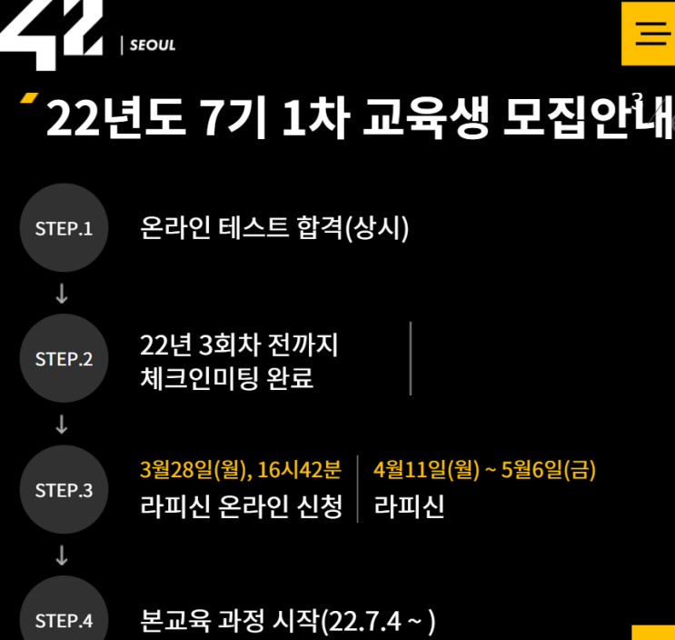  [42서울] 라피신 7기 준비 팁 공유(03.31최신)