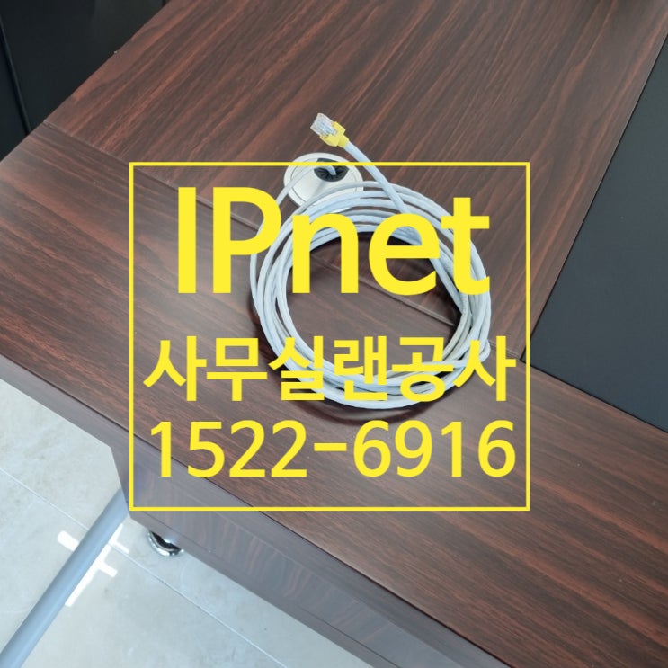  강남구 사무실랜공사 깔끔한 시공으로 업무환경 업그레이드
