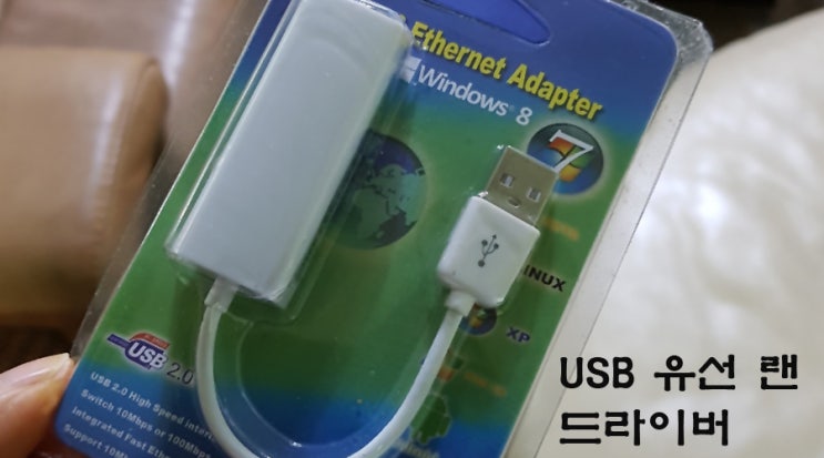 랜 포트 고장.휴대용 USB 드라이버로 해결