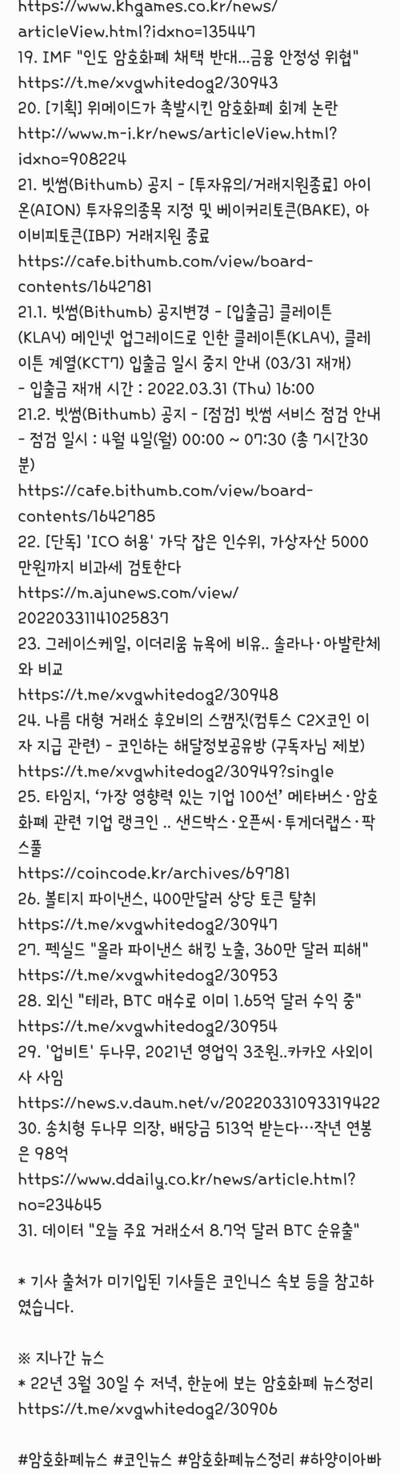 22년 3월 31일 목 저녁, 암호화폐 뉴스정리 - 암호화폐해킹, Bc카드늪트북, nft민팅, 클레이튼하드포크, 후오비c2x,  테라btc매수, 양자컴퓨터해킹 : 네이버 블로그