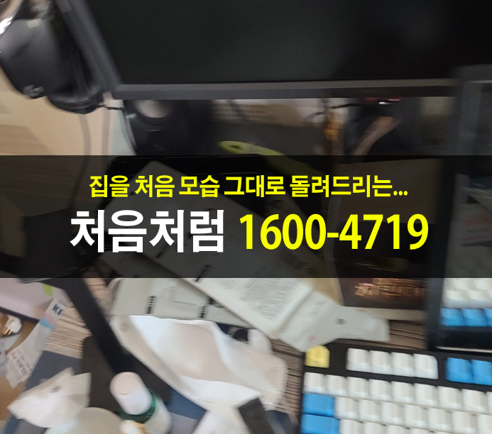  한달전 주말에 부평원룸청소를 위해 부평쓰레기집청소를 다녀왔던 경험입니다.