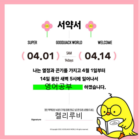 514챌린지 4월 서약서