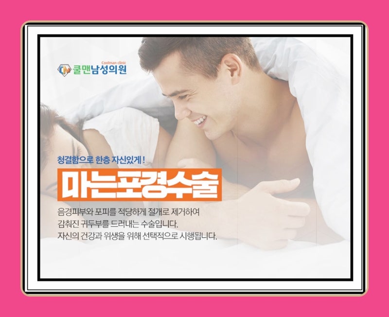 포경수술후기 물론 중요하겠지만 : 네이버 블로그 포경수술후기 물론 중요하겠지만 : 네이버 블로그