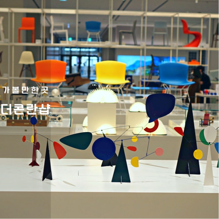  동탄 더 콘란샵 후기 롯데백화점 가구 볼거리 핫플레이스 리빙 인테리어 소품 편집샵