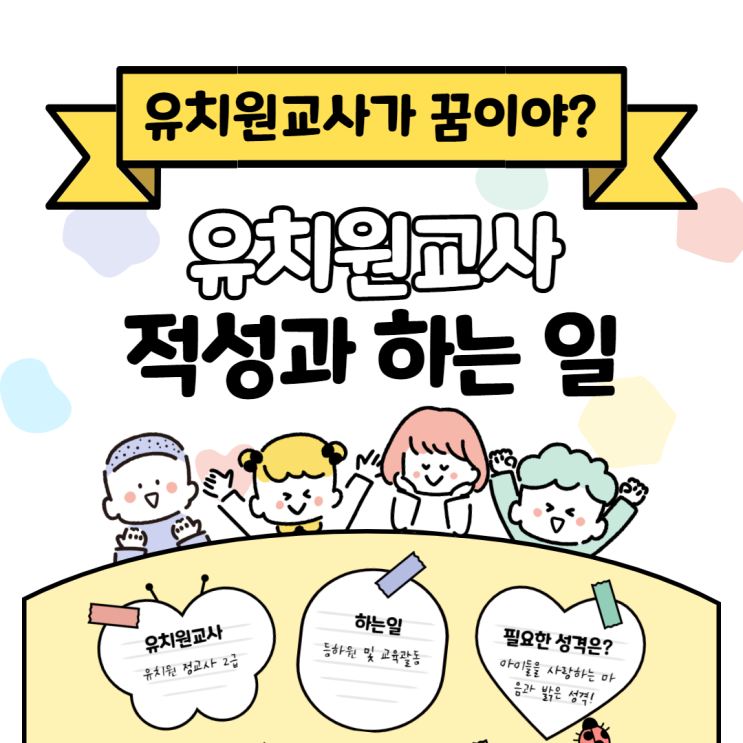 유치원교사 적성 유치원교사 하는일 유치원교사 전망 유치원 교사 되는 법 유치원교사 적성 유치원교사 하는일 유치원교사 전망 유치원 교사 되는 법