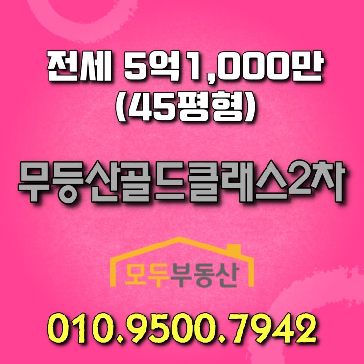  광주 동구 소태동골드클래스2차 아파트 전세 [45평형]