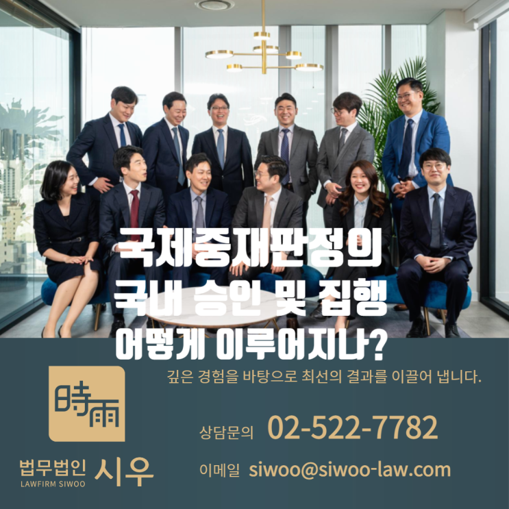 한국에서 중국의 중재판정을 집행할 수 있을까? 한국에서 중국의 중재판정을 집행할 수 있을까?