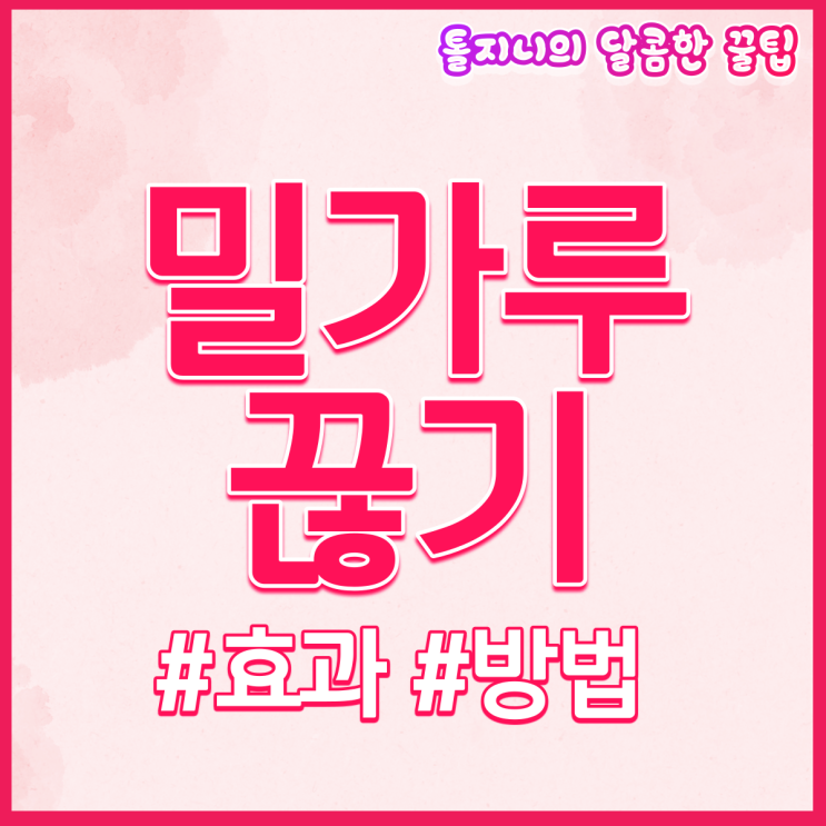  밀가루 끊기 효과? 알레르기 있다면 식단은 이렇게!
