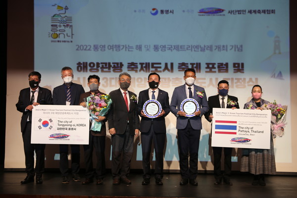  220328 (한산신문) 아시아 3대 해양관광축제도시, 세계로 뻗어나가는 통영