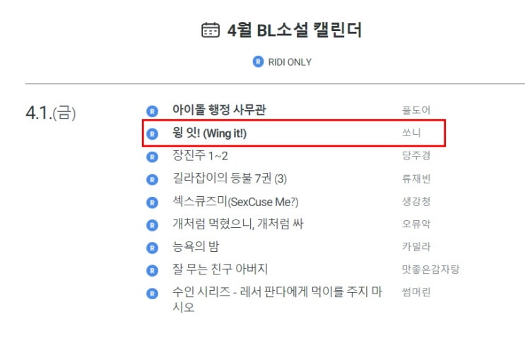 BL소설 신간) 리디북스 22.04월 BL소설 신작 캘린더 기대작