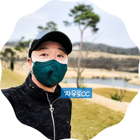  자유로cc 아마추어골프모임 라운딩 - 오랜만에 뭉치니 너무 즐겁고 즐겁다