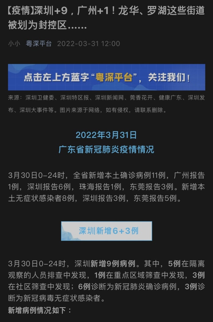 중국 심천시 봉쇄정책 해재후 상황