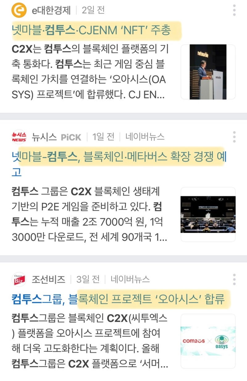 NFT관련주 카카오게임즈, 네오위즈, 컴투스 주가 실적 전망 : 네이버 블로그