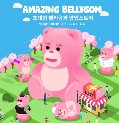 유튜브 스타 벨리곰 롯데월드타워 5주년 행사에서 15m 특대형 등장 인증샷 필수 유튜브 스타 벨리곰 롯데월드타워 5주년 행사에서 15m 특대형 등장 인증샷 필수