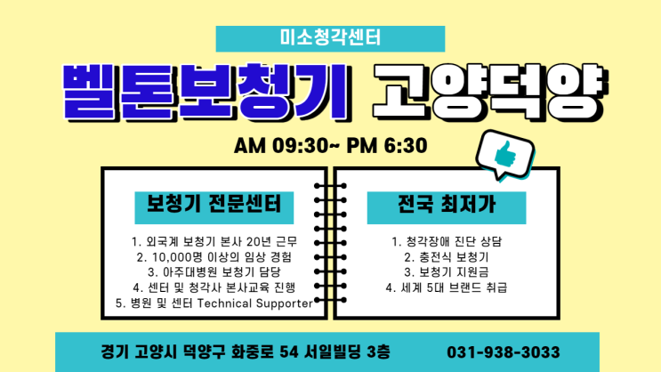  벨톤보청기 무료체험 30일 하고 구입결정 하세요~!