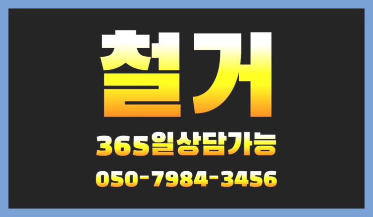  공장철거/ 서울아파트철거 대형철거 전문업체 빙고