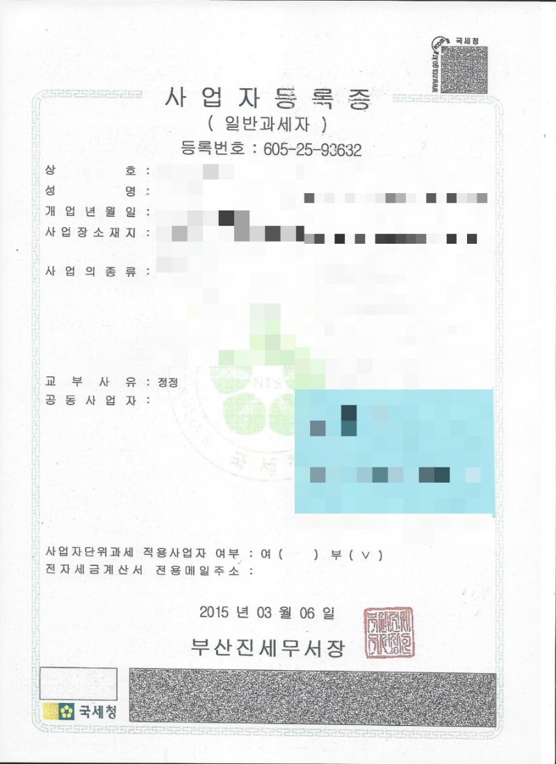 사업] 사업자등록증 등록번호 식별방법 : 네이버 블로그