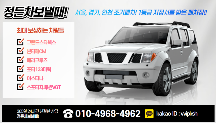  경기도 남양주 폐차장 법인,개인 차량 조기폐차할 때 필요 서류.